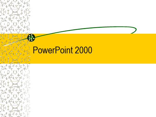 联想powerpoint培训资料