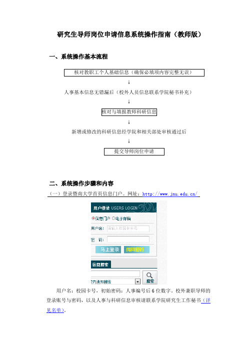 研究生导师岗位申请信息系统操作指南教师版