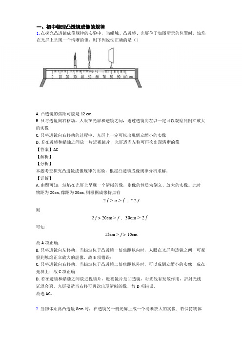 中考物理凸透镜综合题及详细答案