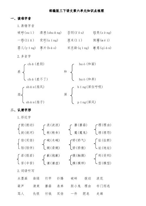 部编版三下语文第六单元知识点梳理