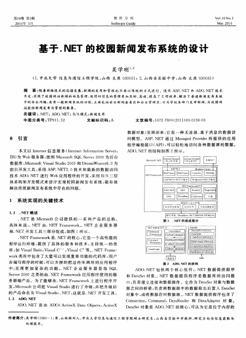 基于.NET的校园新闻发布系统的设计