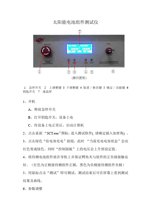 太阳能电池组件测试仪