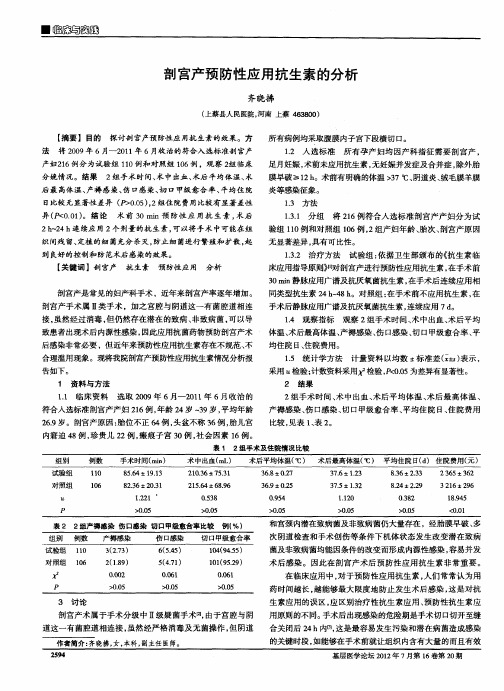 剖宫产预防性应用抗生素的分析