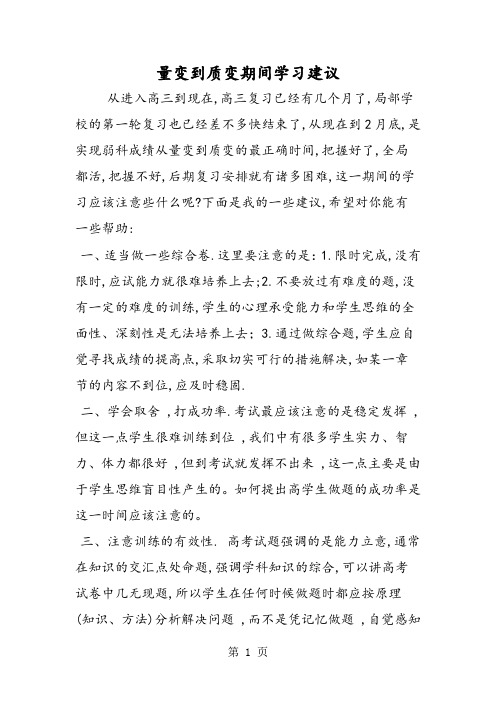 量变到质变期间学习建议