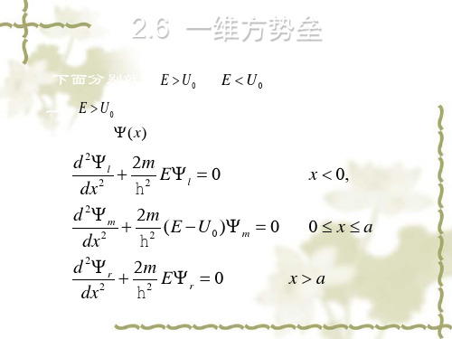 一维方势垒