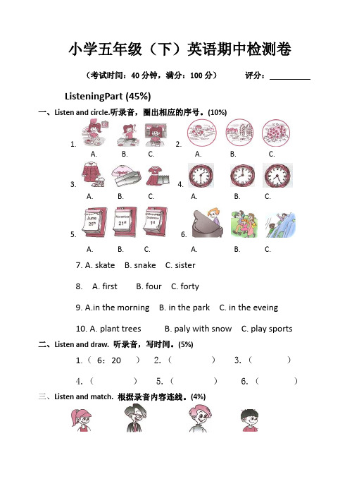 【3套打包】聊城市五年级下册英语期中单元综合练习题及答案