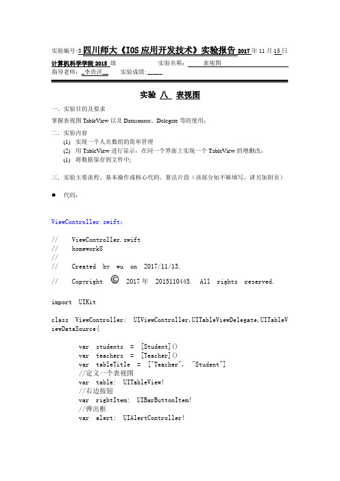 《iOS高级应用开发技术》实验报告八详细答案