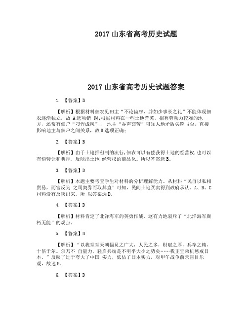 2017山东省高考历史试题