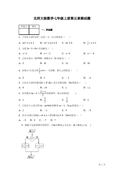 北师大版数学七年级上册第五章测试卷