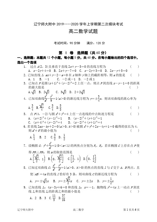 辽宁师大附中2019----2020学年上学期第二次模块考试数学月考试题及答案