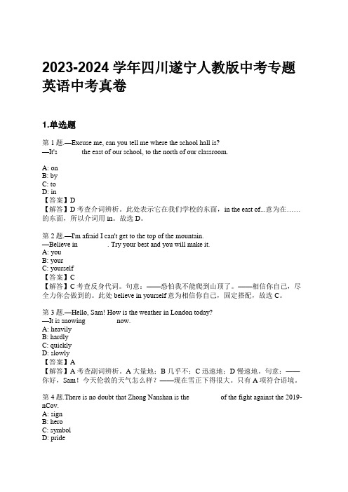 2023-2024学年四川遂宁人教版中考专题英语中考真卷习题及解析