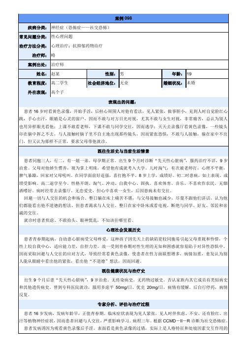 心理学心理案例 (1)