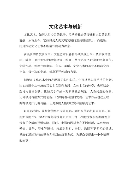 文化艺术与创新