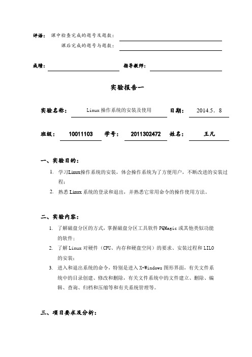 西北工业大学操作系统实验_OS1