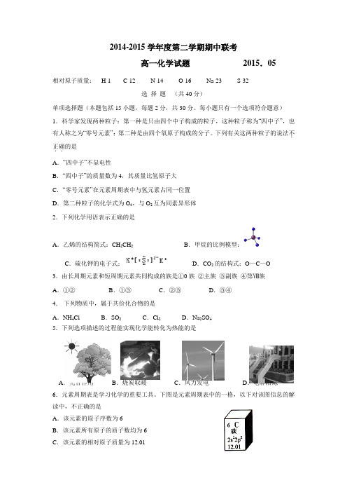 14—15学年下学期高一期中考试化学试题(附答案)