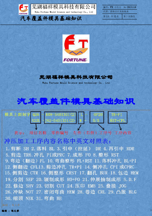 汽车覆盖件模具基础知识