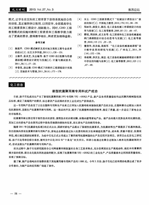 新型抗菌聚丙烯专用料试产成功