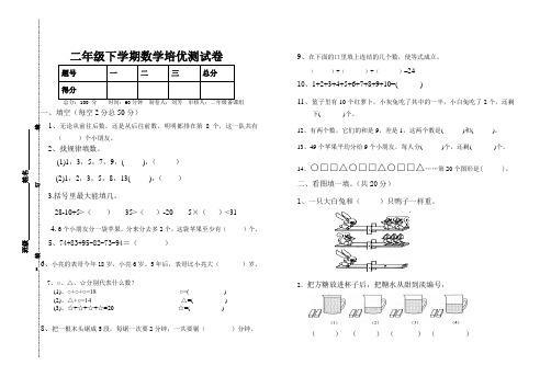 二年级下奥数培优测试卷