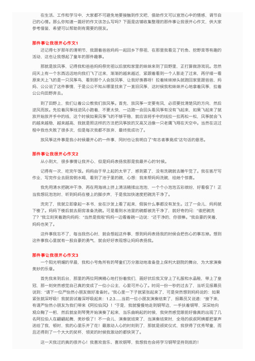 那件事让我很开心作文6篇