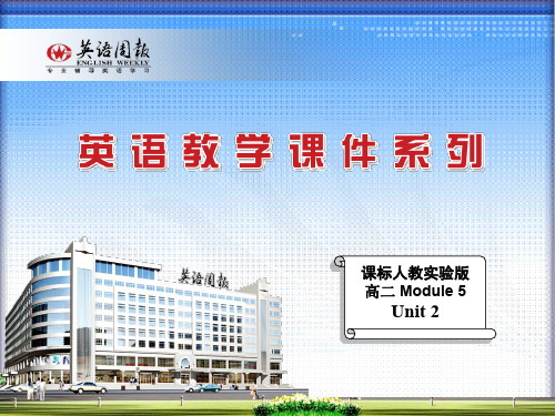 新人教版第二版模块5第2单元Revision