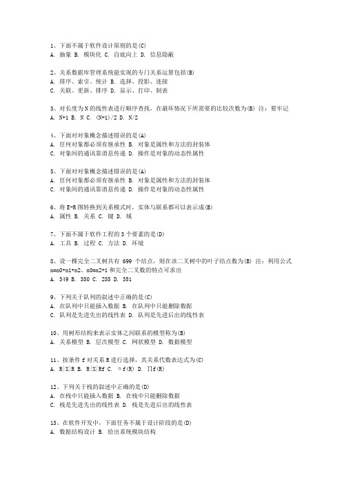 2010河南省全国计算机等级考试二级VB笔试试卷及参考答案(必备资料)