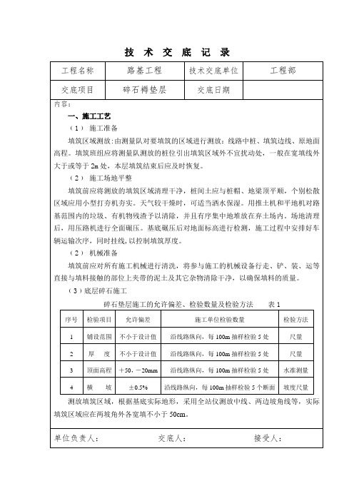 碎石垫层技术交底