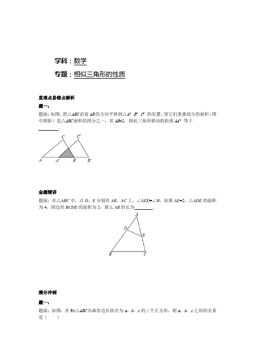 华师大版九年级数学下册课后练习：相似三角形的性质+课后练习二及详解(1)