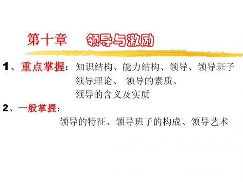 领导与激励