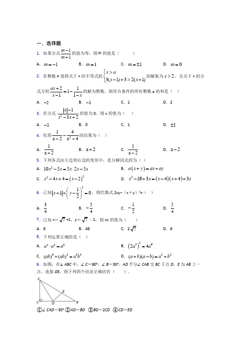 【浙教版】八年级数学上期末一模试题含答案(2)