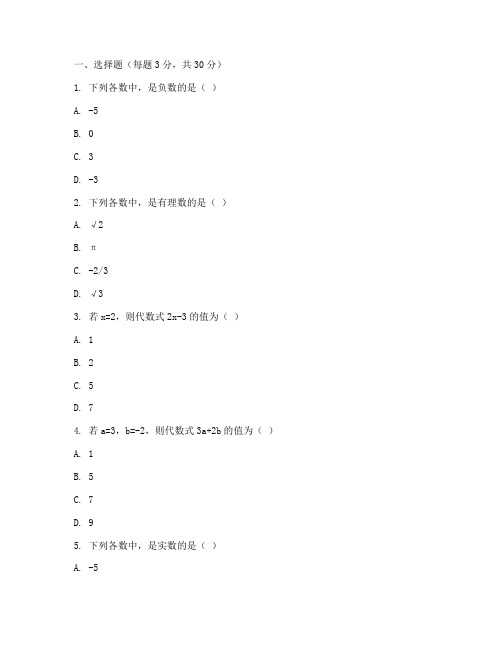 河东区初二期末数学试卷