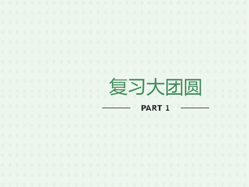 小学一年级期中考试复习.ppt