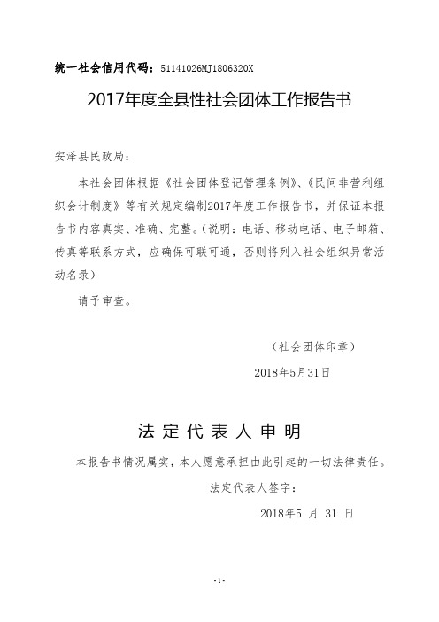 2017全性社会团体工作报告书