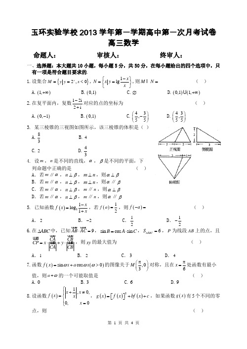 玉环实验学校杭州校区第一次月考试卷