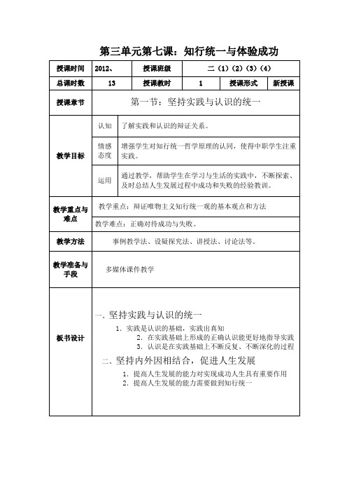 哲学与人生第三单元第七课第一节