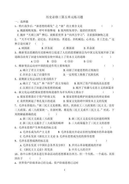 历史必修三第五单元练习题岳麓版