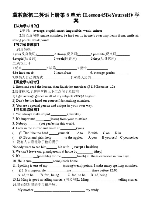 冀教版初二英语上册第8单元《Lesson45BeYourself》学案