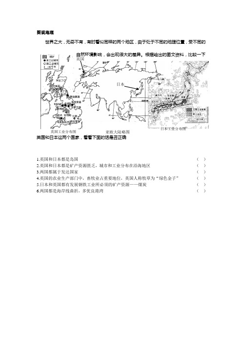 英国日本比较题