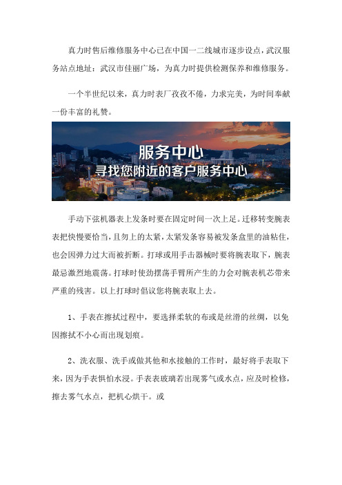 武汉真力时手表售后维修点