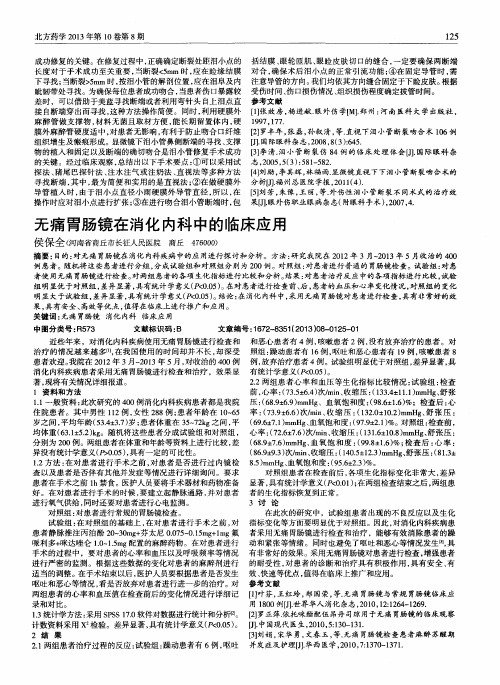 无痛胃肠镜在消化内科中的临床应用