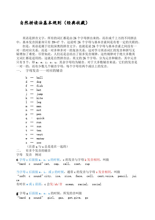 自然拼读法基本法则