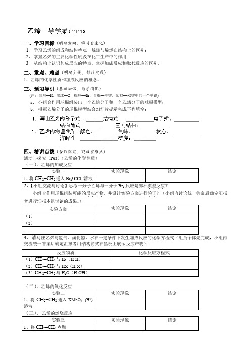 浙江省台州市临海市第六中学高中化学必修二《乙烯》导学案