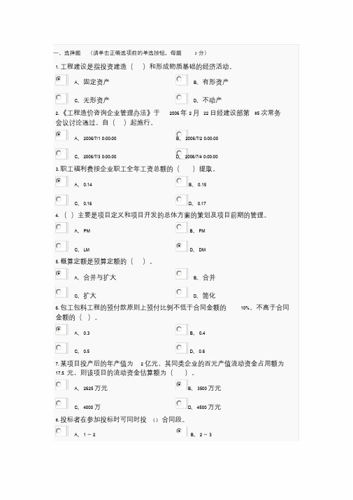 陕西继续教育2017专业课试题及答案(部分)