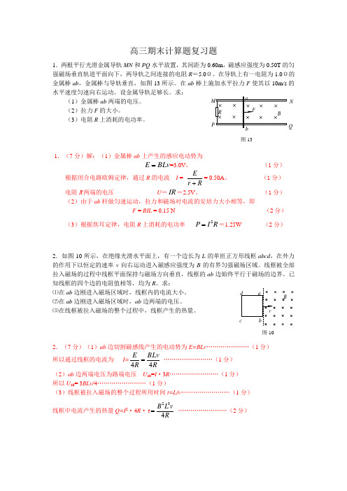 高考物理电学大题整理