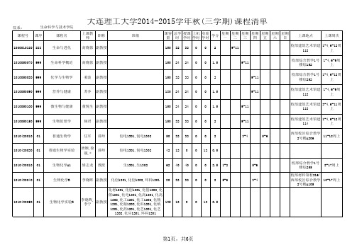 课程清单_生命科学与技术学院