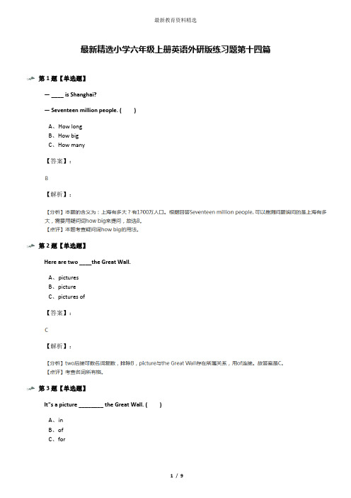 最新精选小学六年级上册英语外研版练习题第十四篇