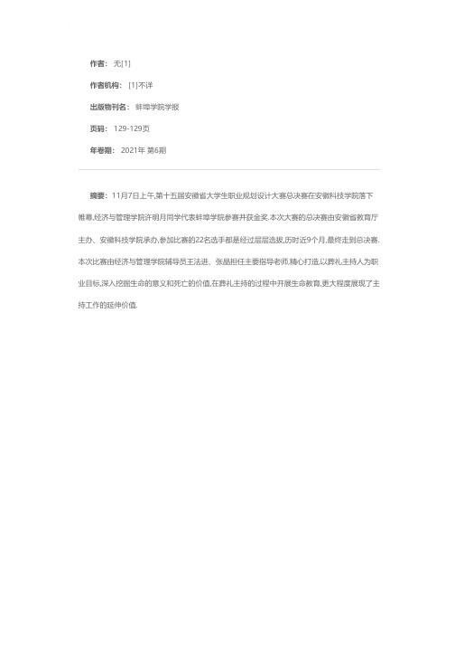 我校荣获第十五届安徽省大学生职业规划设计大赛金奖