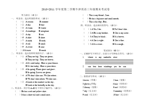 牛津英语期末3B测试卷