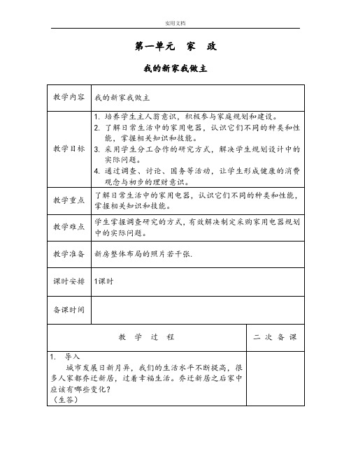 2017年苏教版五年级劳技上册教案设计