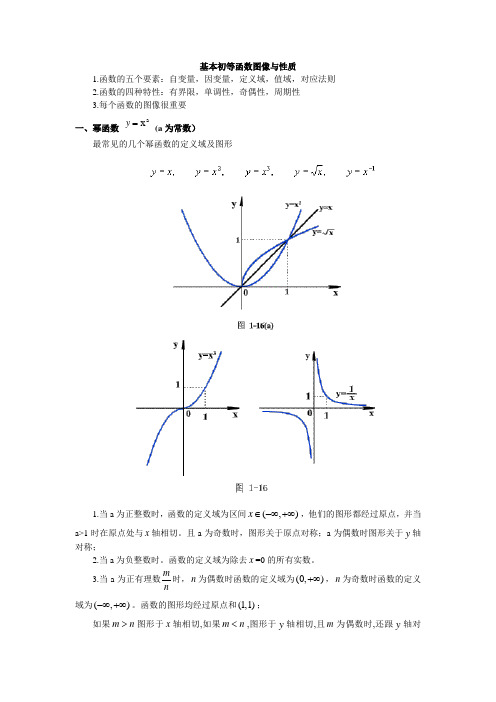 基本初等函数图像与性质