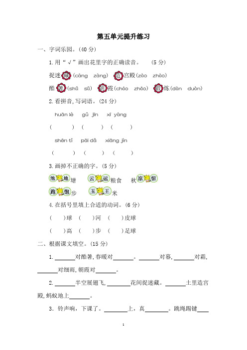 统编版小学一年级下册语文第五单元考试卷及参考答案